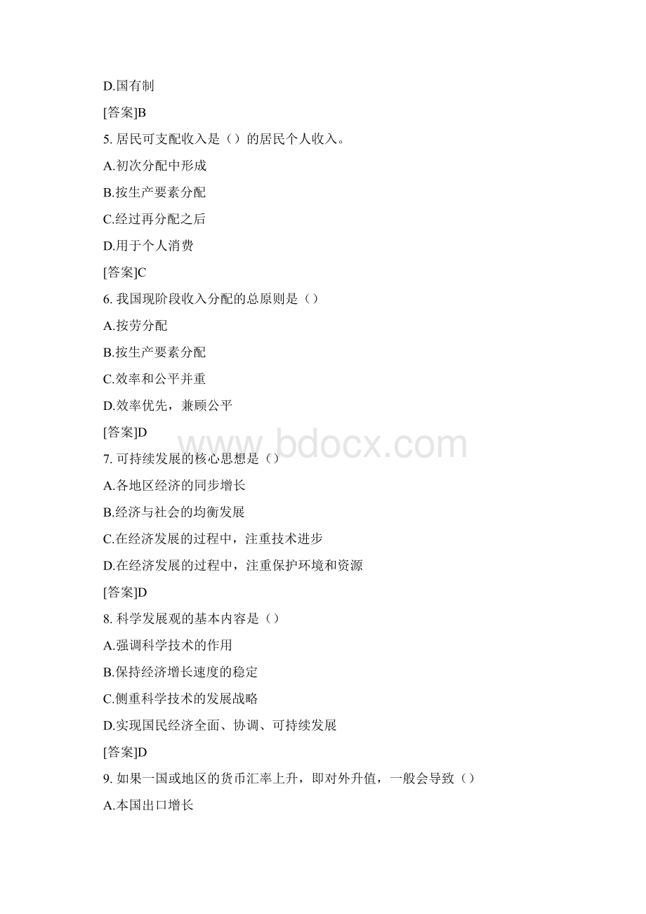 经济师中级经济基础试题及答案Word格式文档下载.docx_第2页