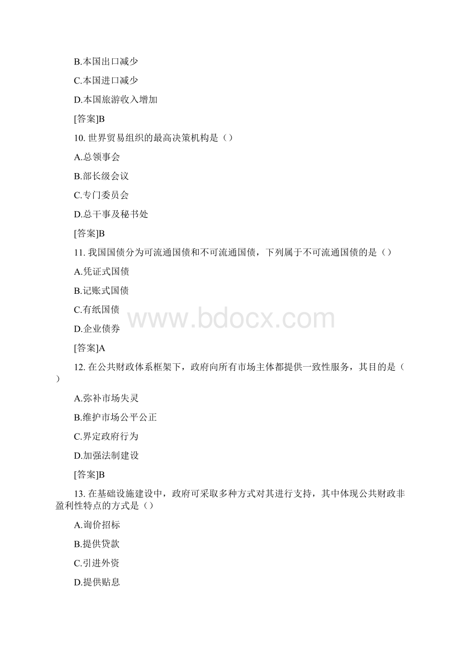 经济师中级经济基础试题及答案.docx_第3页