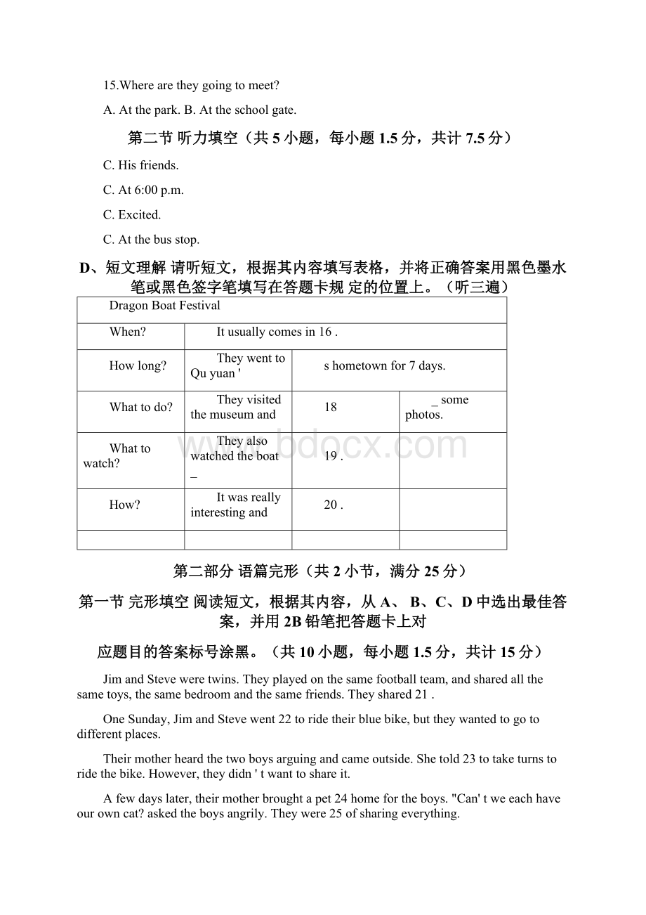 贵州省遵义市英语中考试题及答案Word格式文档下载.docx_第3页