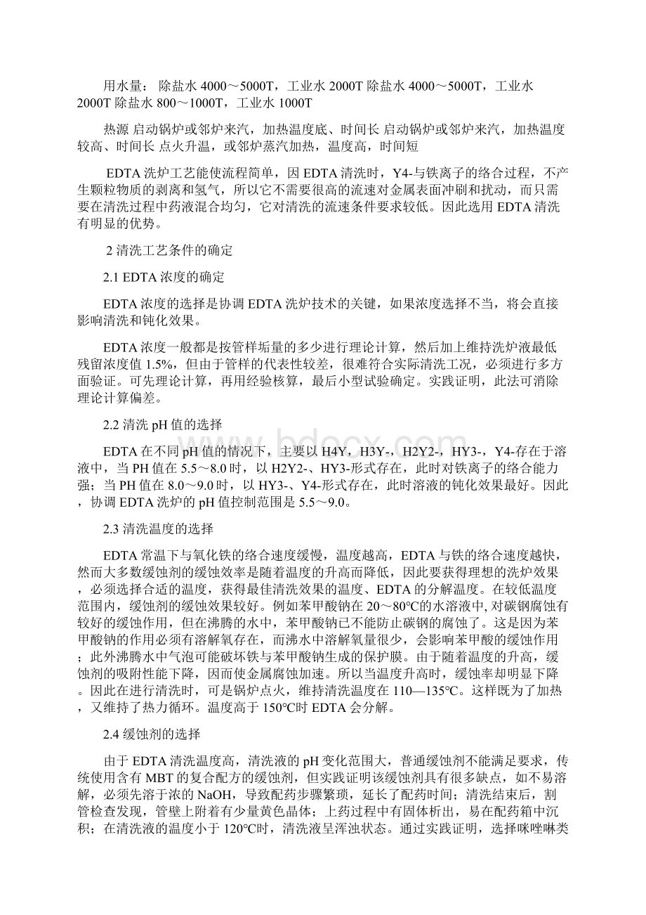 协调EDTA清洗工艺在锅炉清洗中的应用.docx_第2页