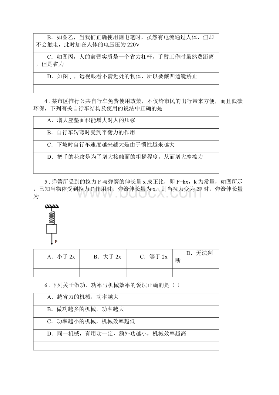 银川市学年八年级下期末考试物理试题C卷Word下载.docx_第2页