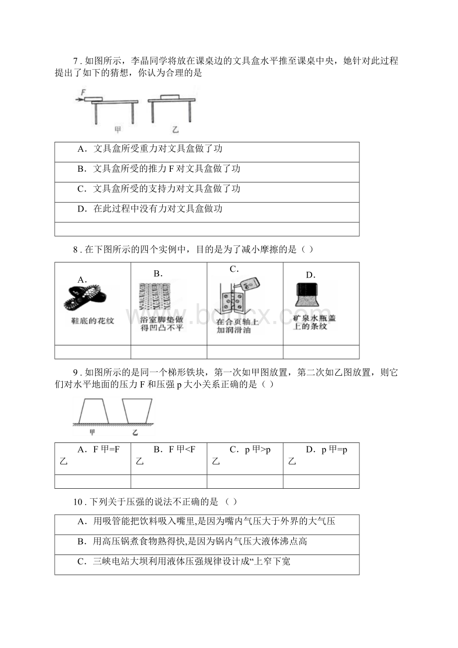 银川市学年八年级下期末考试物理试题C卷Word下载.docx_第3页