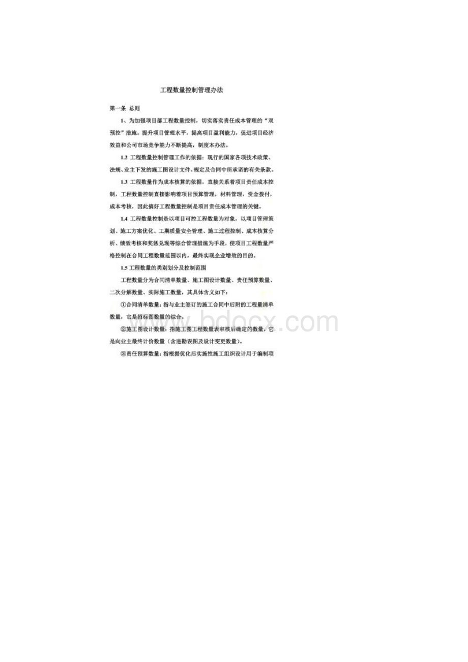 工程量管理办法.docx_第2页