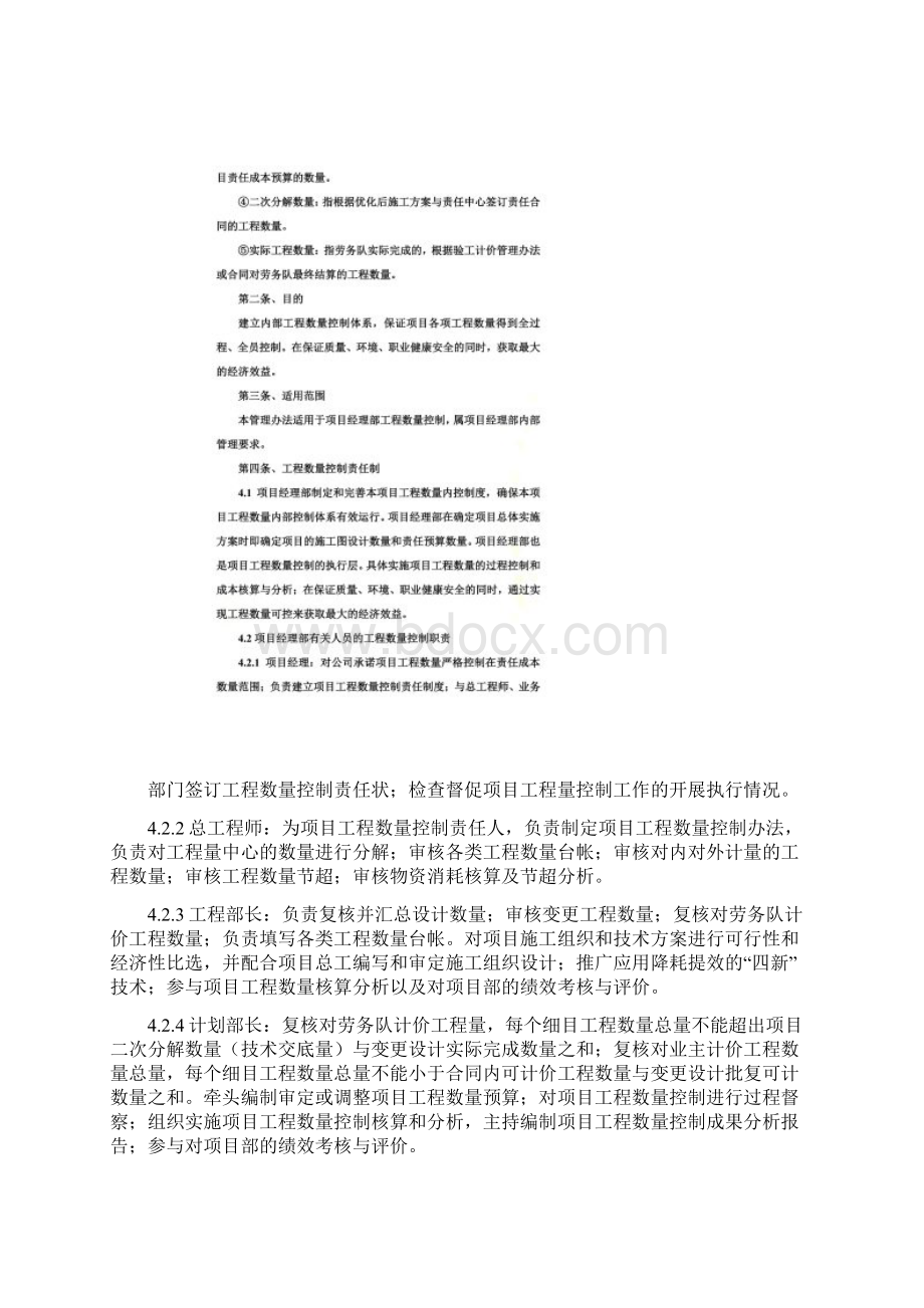 工程量管理办法.docx_第3页