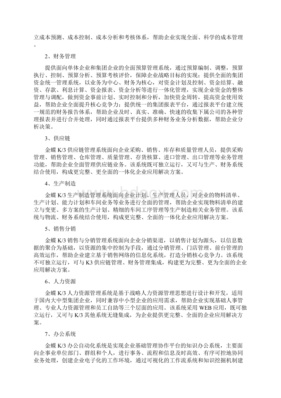 金蝶K3软件实习报告.docx_第2页