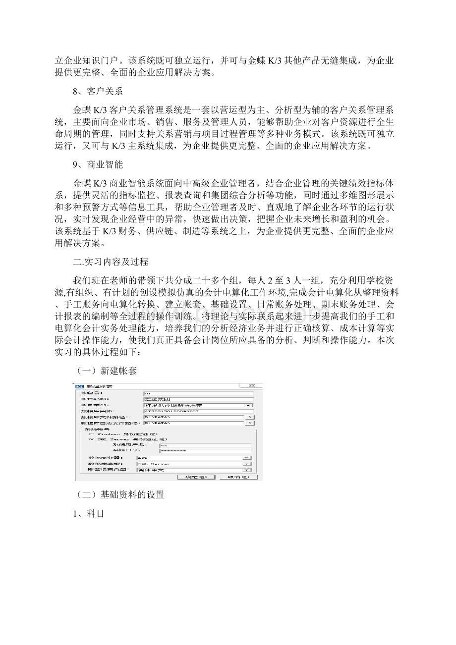 金蝶K3软件实习报告.docx_第3页