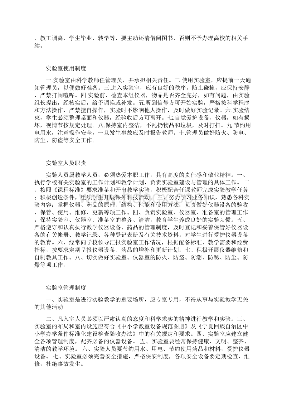 图书室管理人员工作职责Word格式.docx_第2页