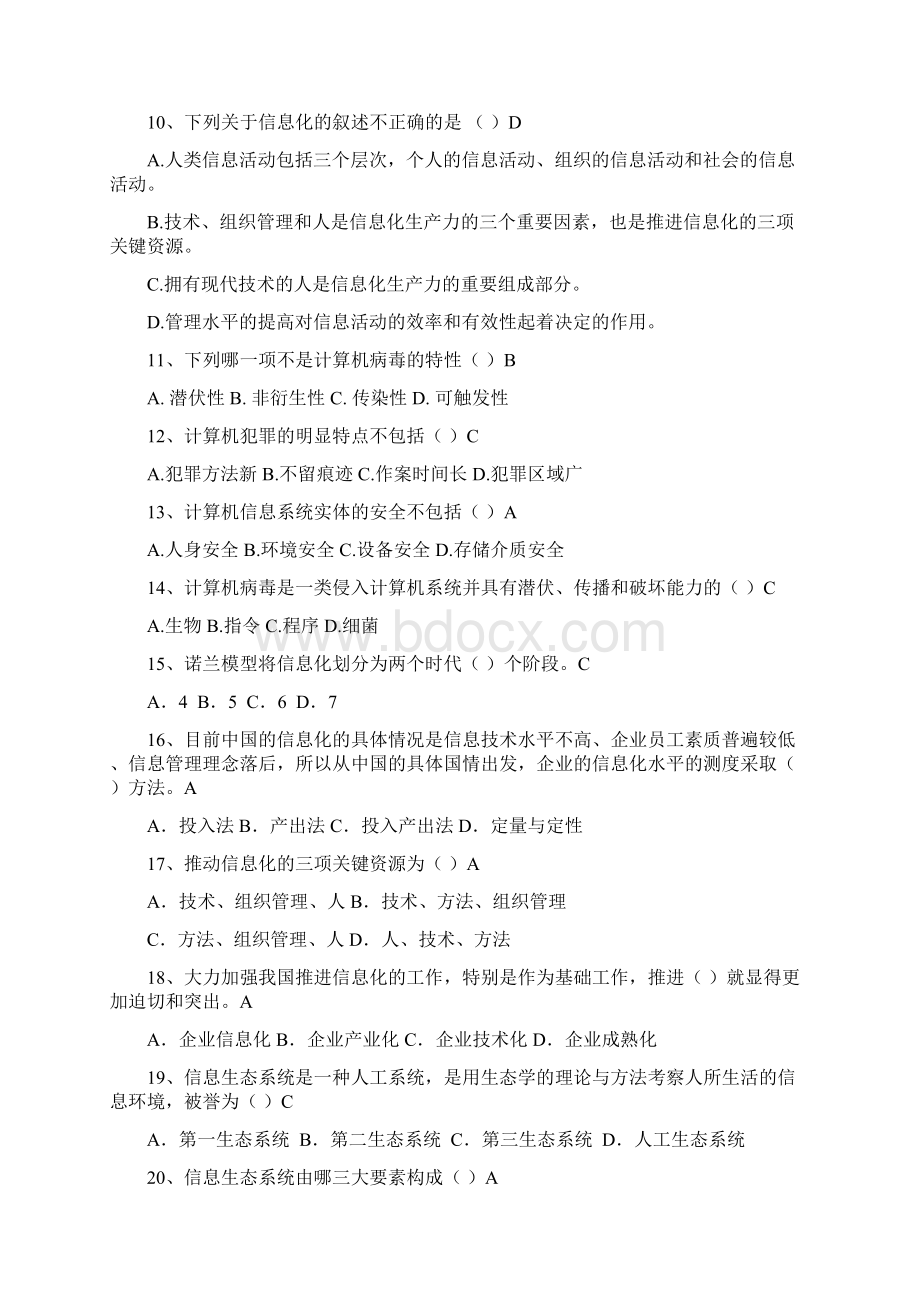 《信息管理学》.docx_第2页