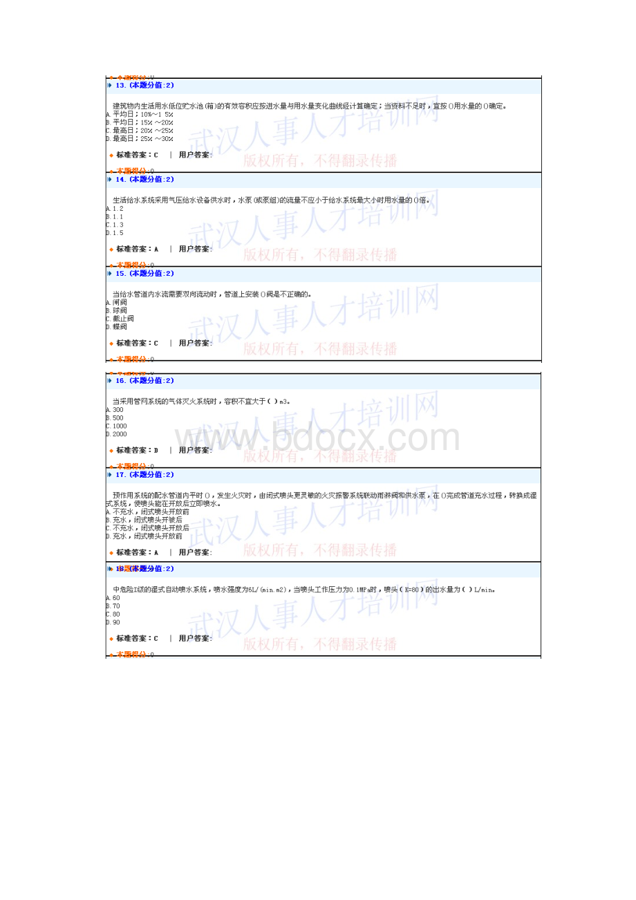 美国建筑给排水设计与可持续发展试题二套.docx_第3页