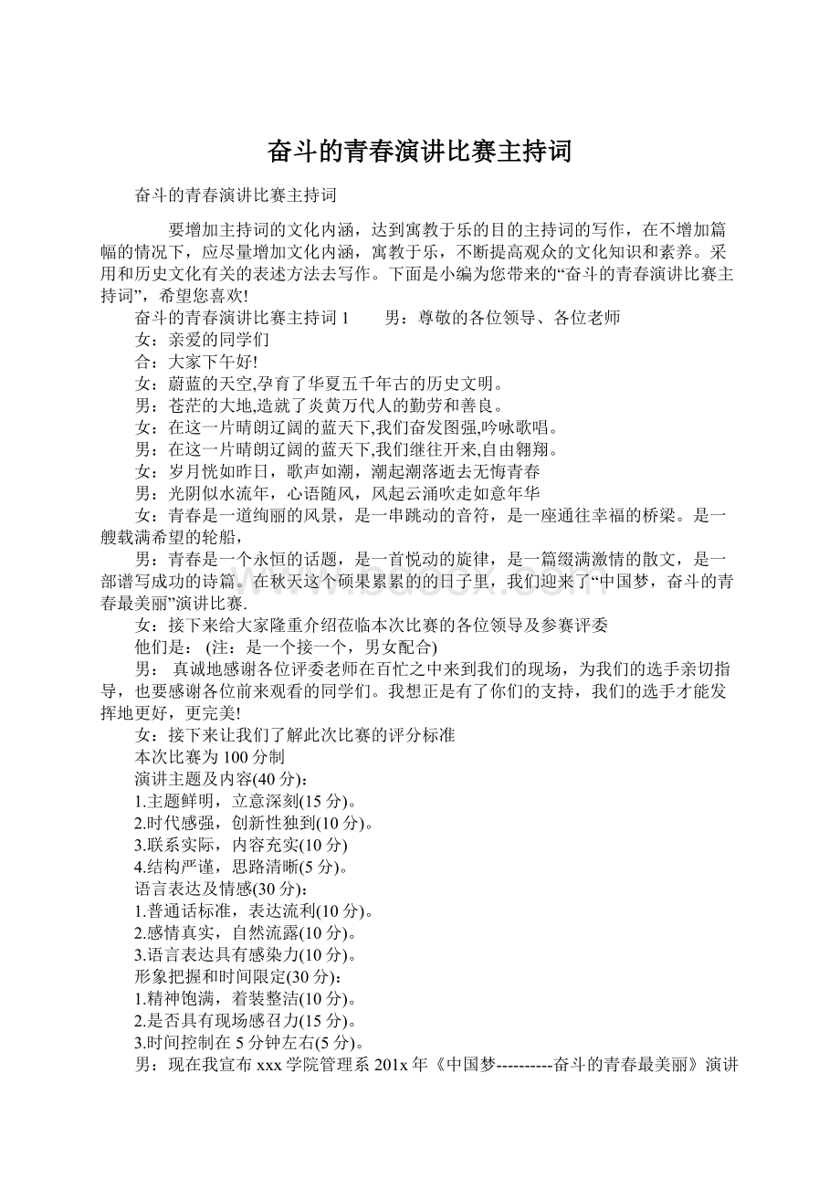 奋斗的青春演讲比赛主持词.docx_第1页