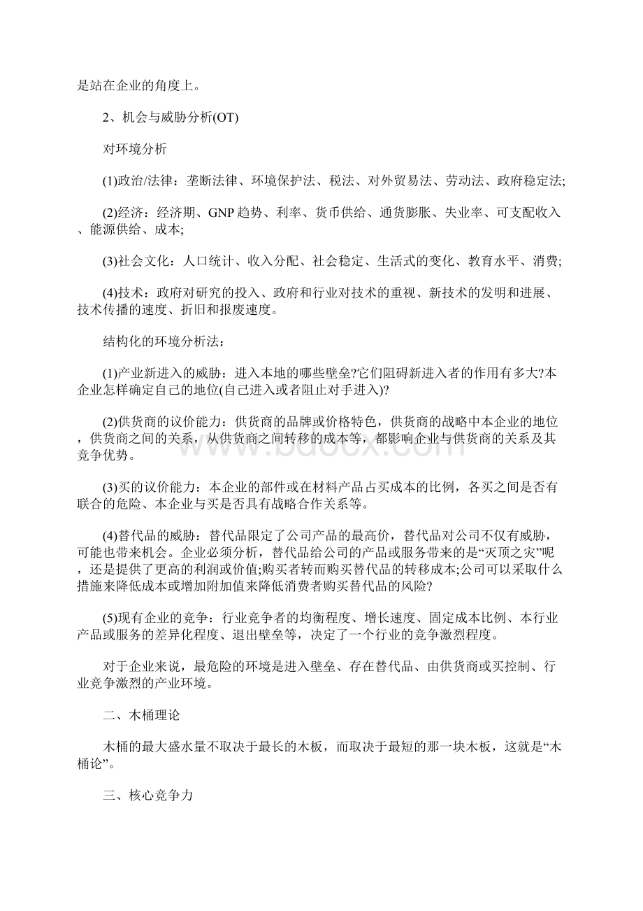 营销策划常用的方法和工具Word文档下载推荐.docx_第2页