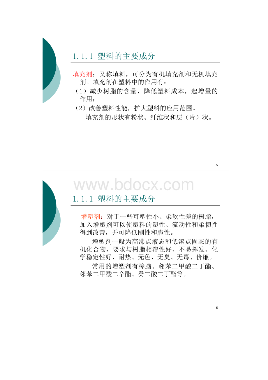 塑料基础知识学习.docx_第3页