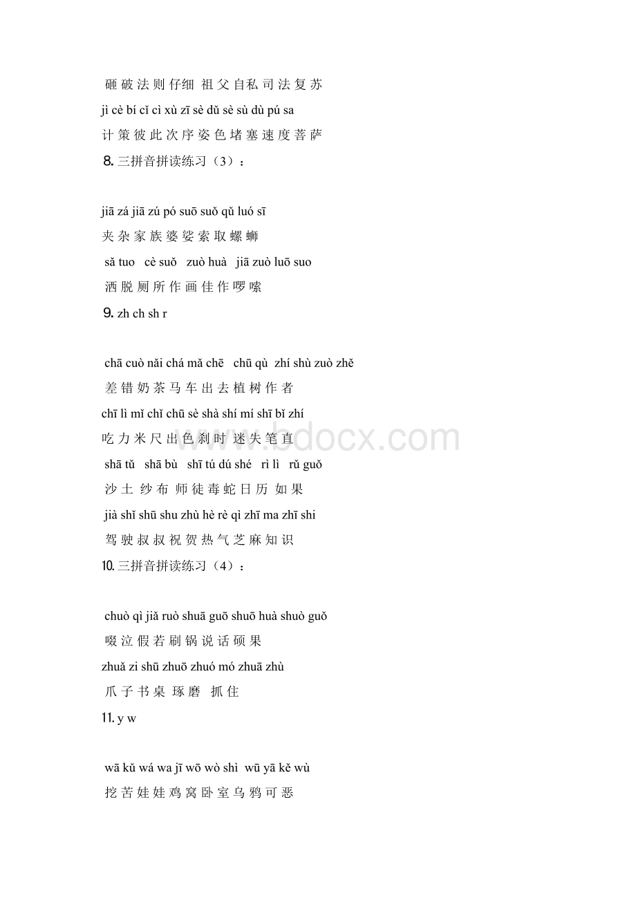 拼音拼读练习.docx_第3页