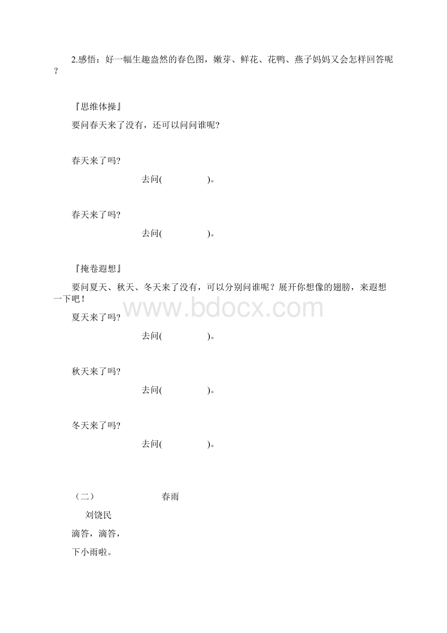 一年级诗意语文校本教材张丽.docx_第2页