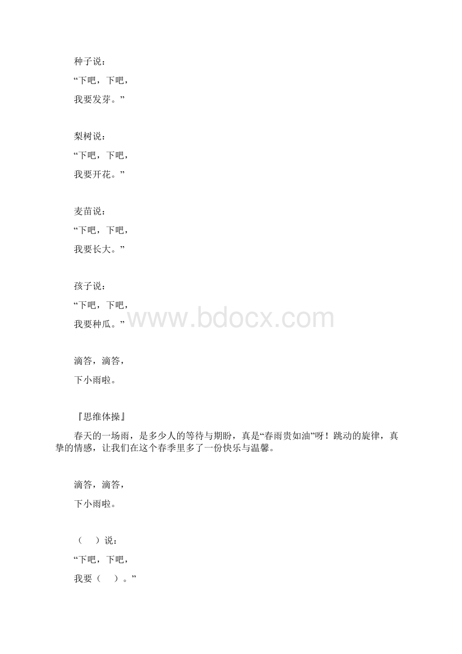 一年级诗意语文校本教材张丽Word文档格式.docx_第3页