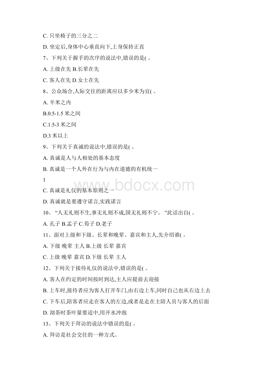 第三章日常交际礼仪概论Word下载.docx_第2页