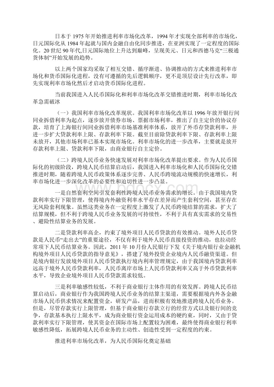 利率市场化与人民币国际化关系探讨Word文件下载.docx_第2页