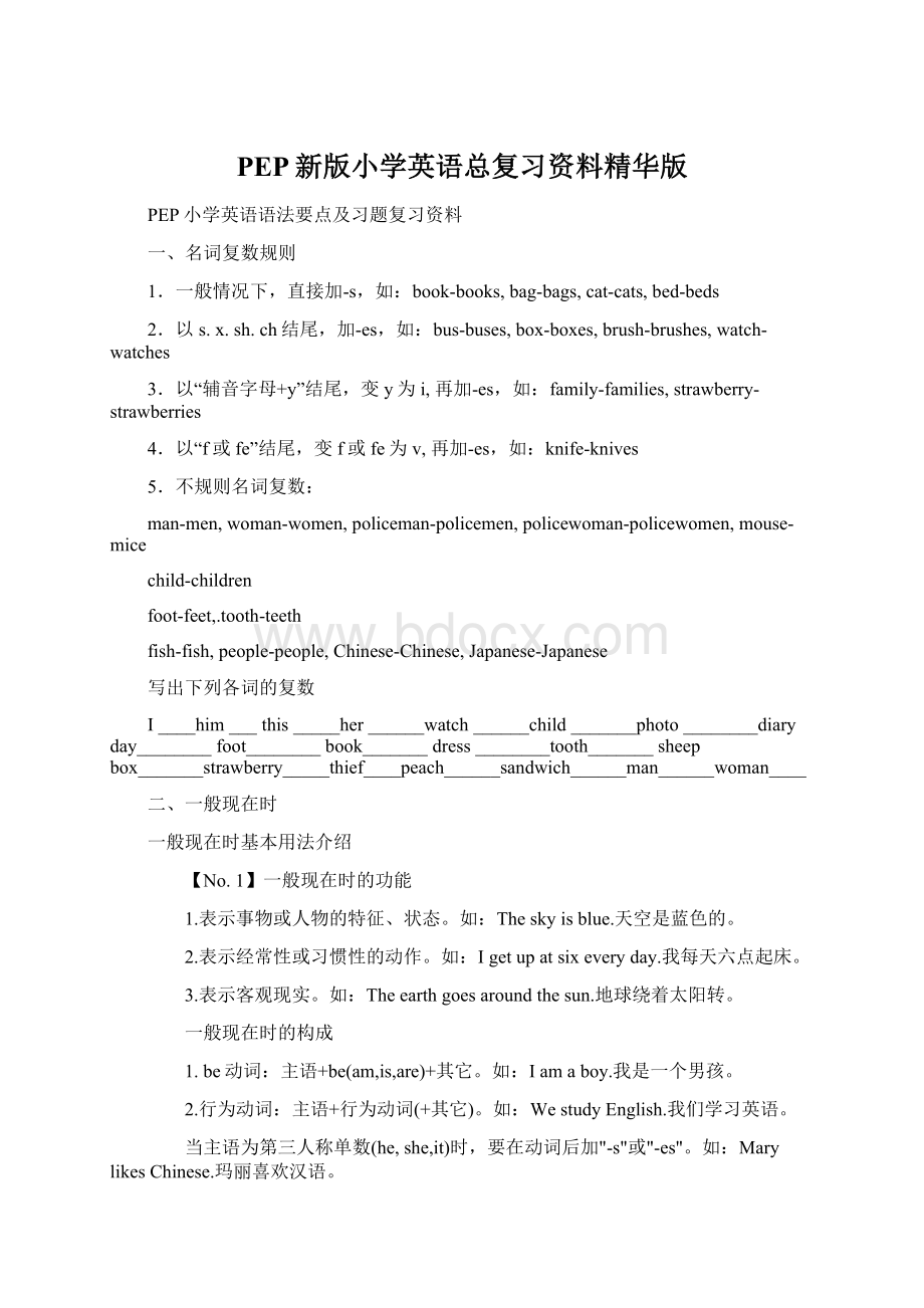 PEP新版小学英语总复习资料精华版Word文档格式.docx_第1页