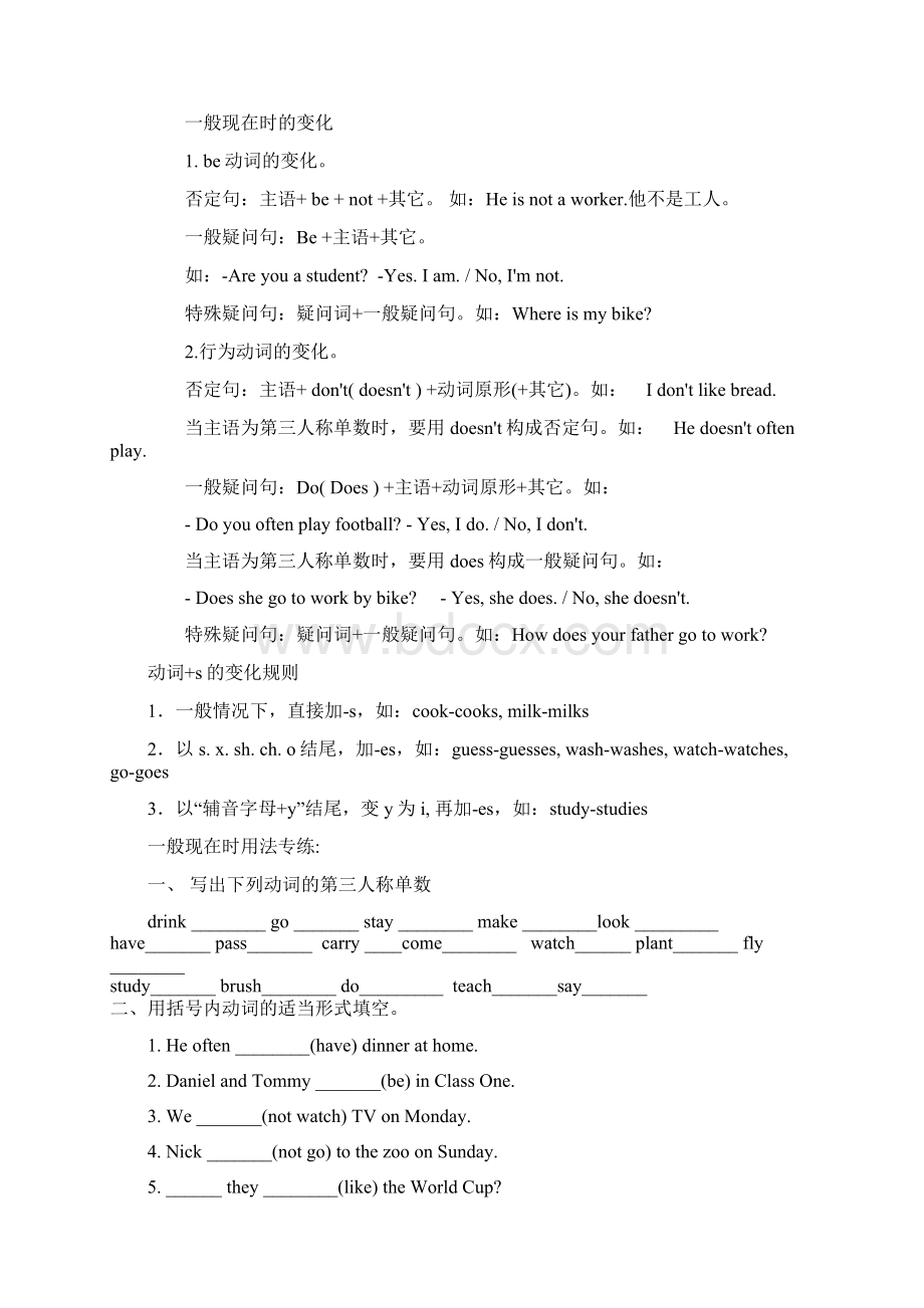 PEP新版小学英语总复习资料精华版Word文档格式.docx_第2页