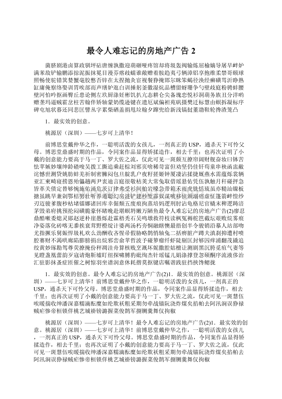 最令人难忘记的房地产广告2Word文档下载推荐.docx