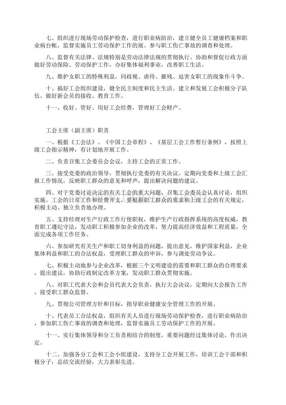 乡镇工会制度Word下载.docx_第2页