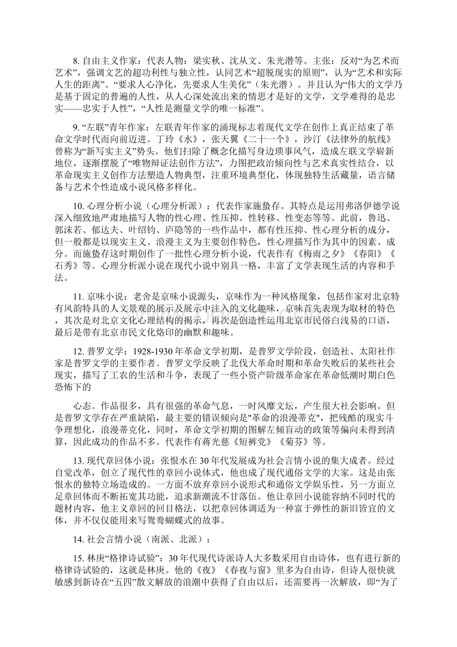 现代文学名词解释教学文案Word文档下载推荐.docx_第2页