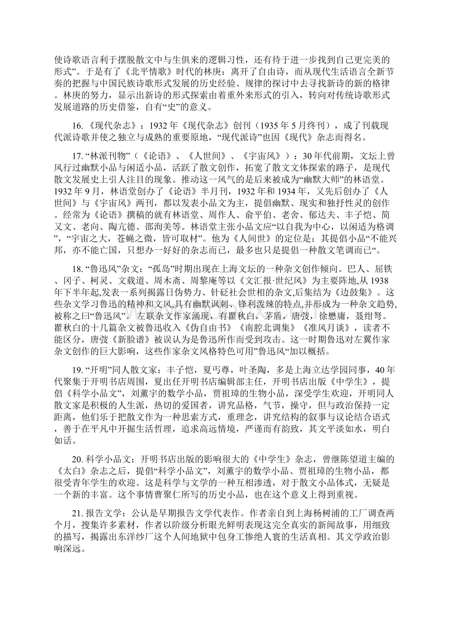 现代文学名词解释教学文案Word文档下载推荐.docx_第3页