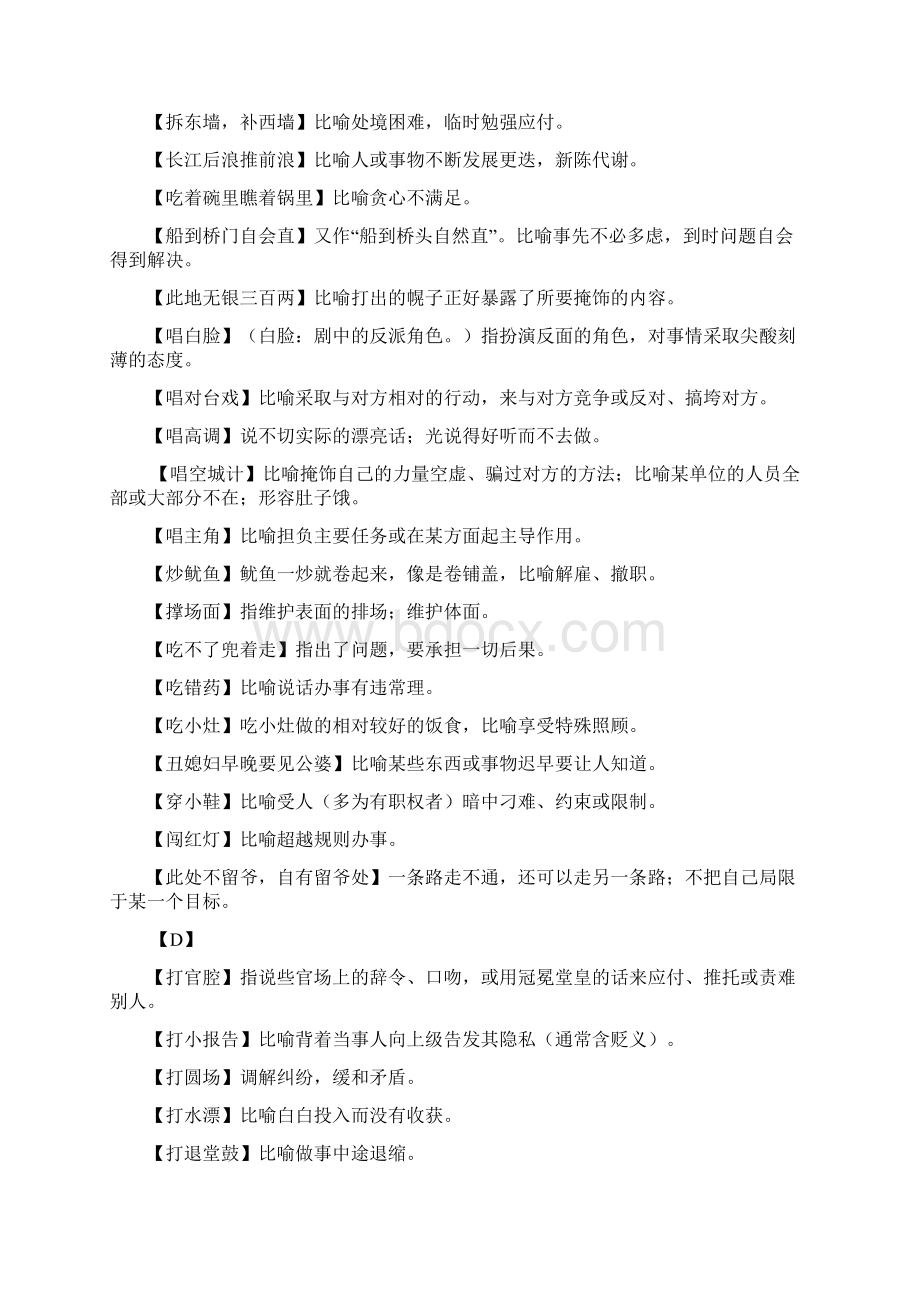 雅礼中学高考语文复习词语篇常用熟语.docx_第2页