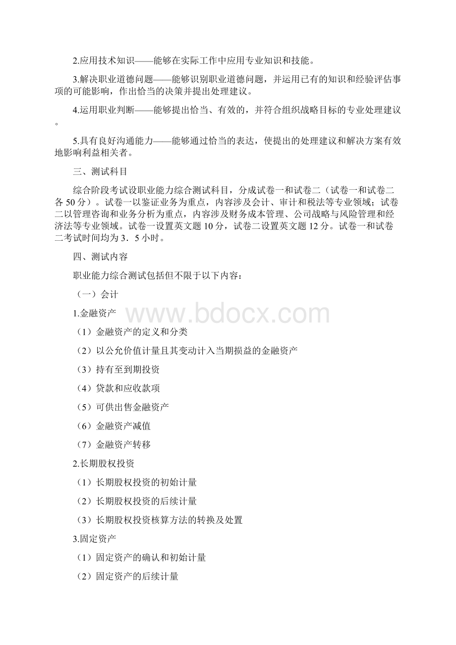 注册会计师全国统一考试大纲综合阶段考试Word格式.docx_第2页