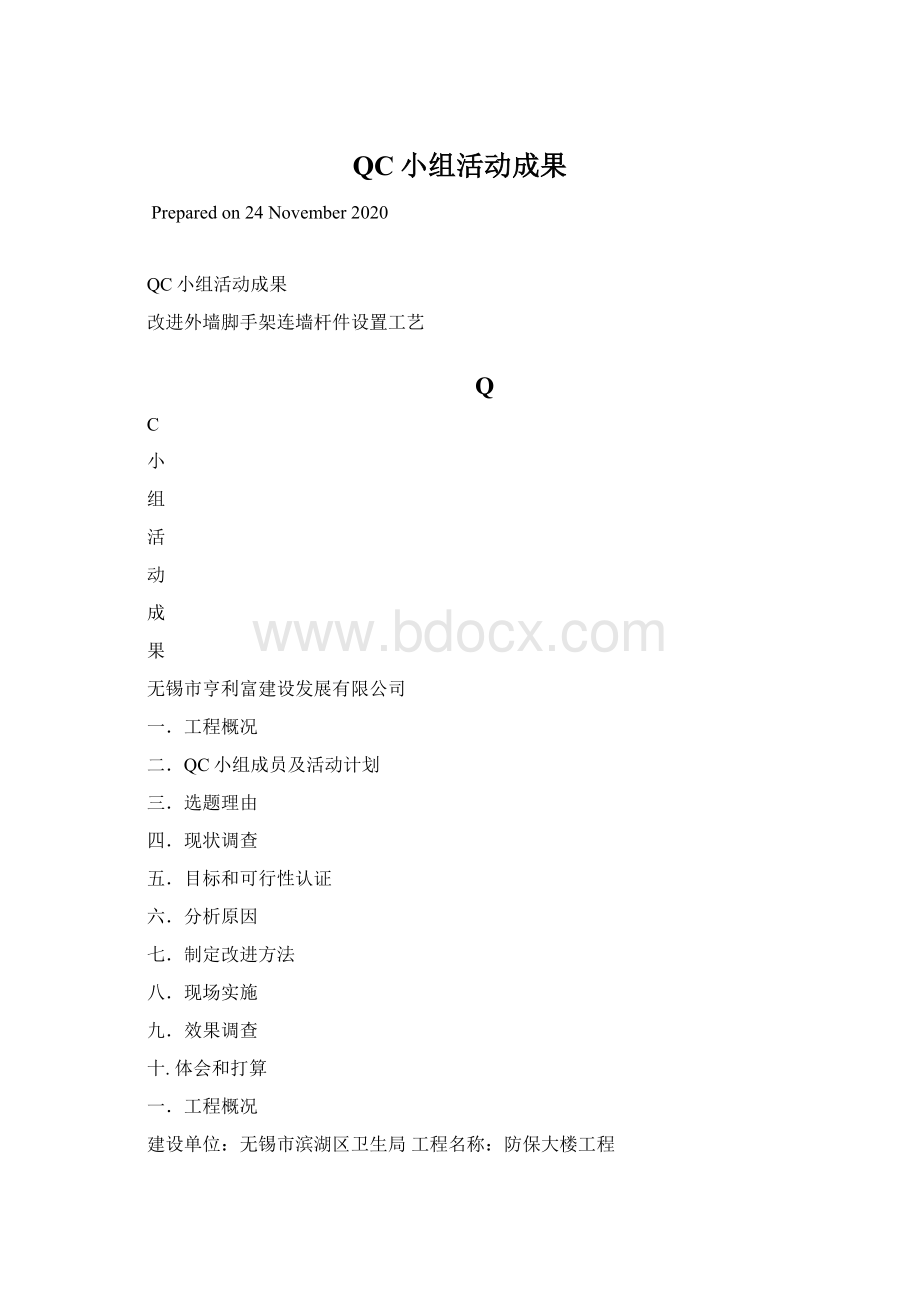 QC小组活动成果.docx