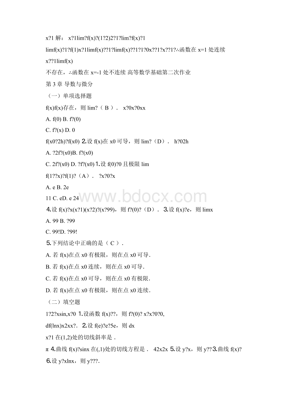 最新试题库含答案高等数学基础形成性考核册答案.docx_第3页