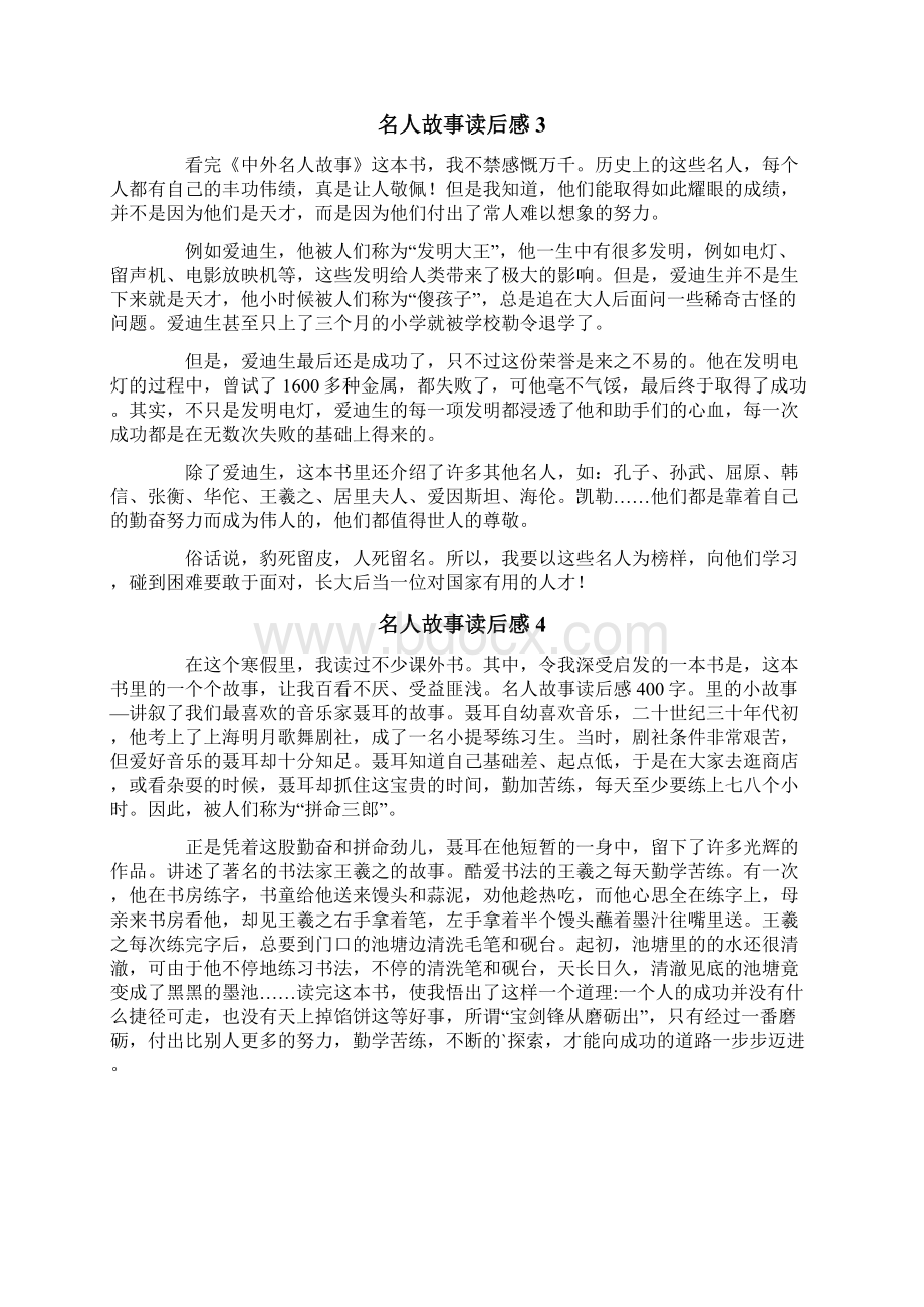 名人故事读后感文档格式.docx_第2页