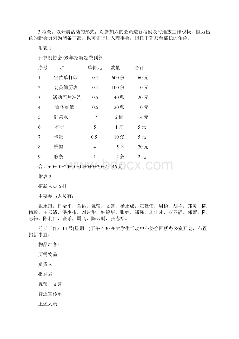 计算机社团招新策划书.docx_第3页