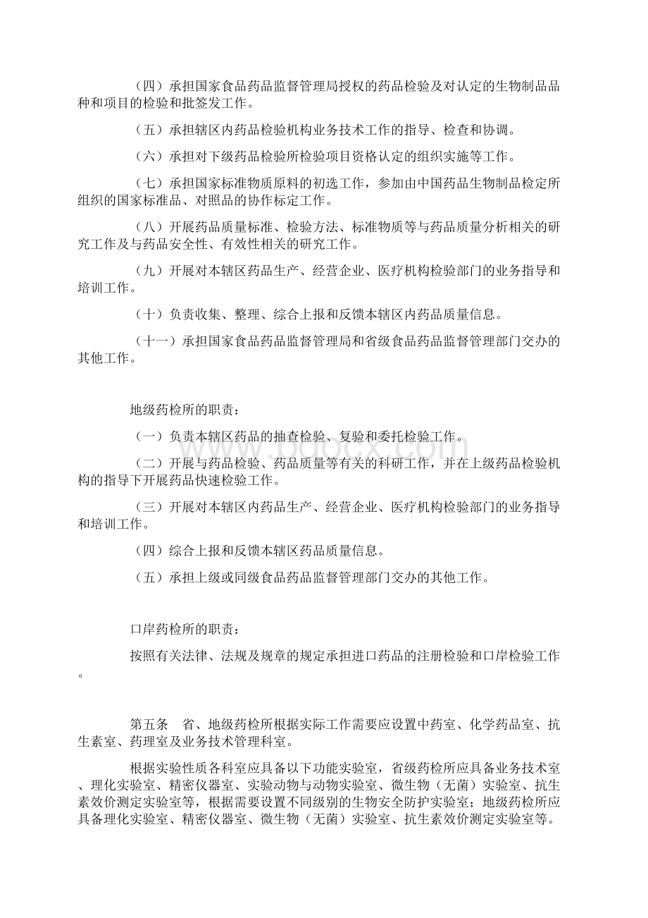 地级药品检验机构实验室建设指导意见Word文档格式.docx_第2页