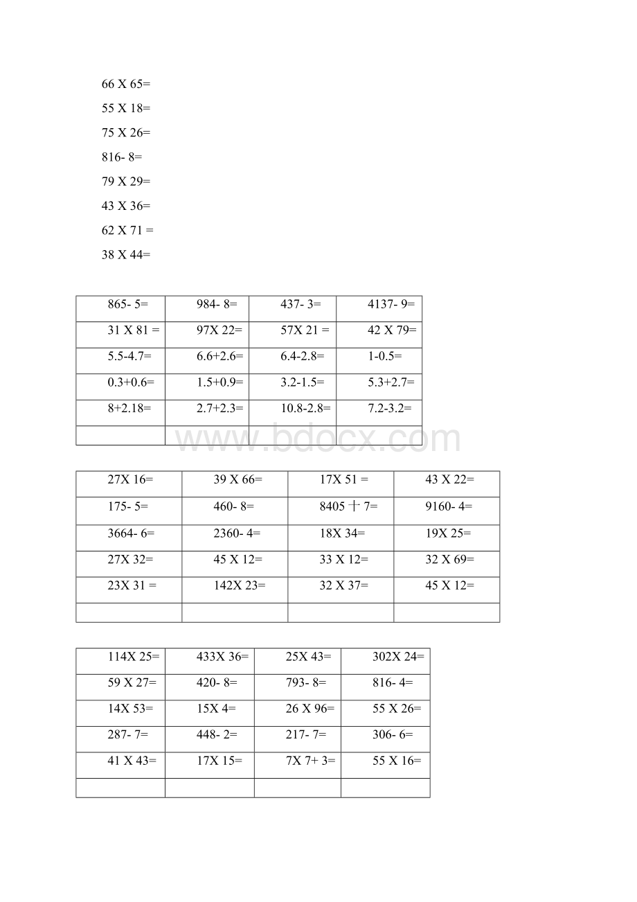 完整版三年级下册数学竖式计算题.docx_第3页