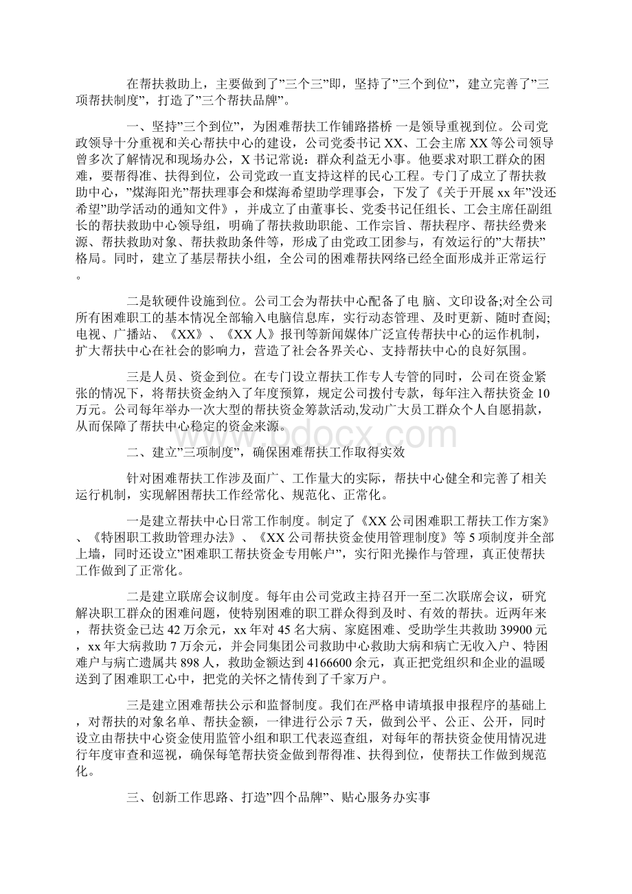 扶贫帮困先进事迹材料3篇Word下载.docx_第2页