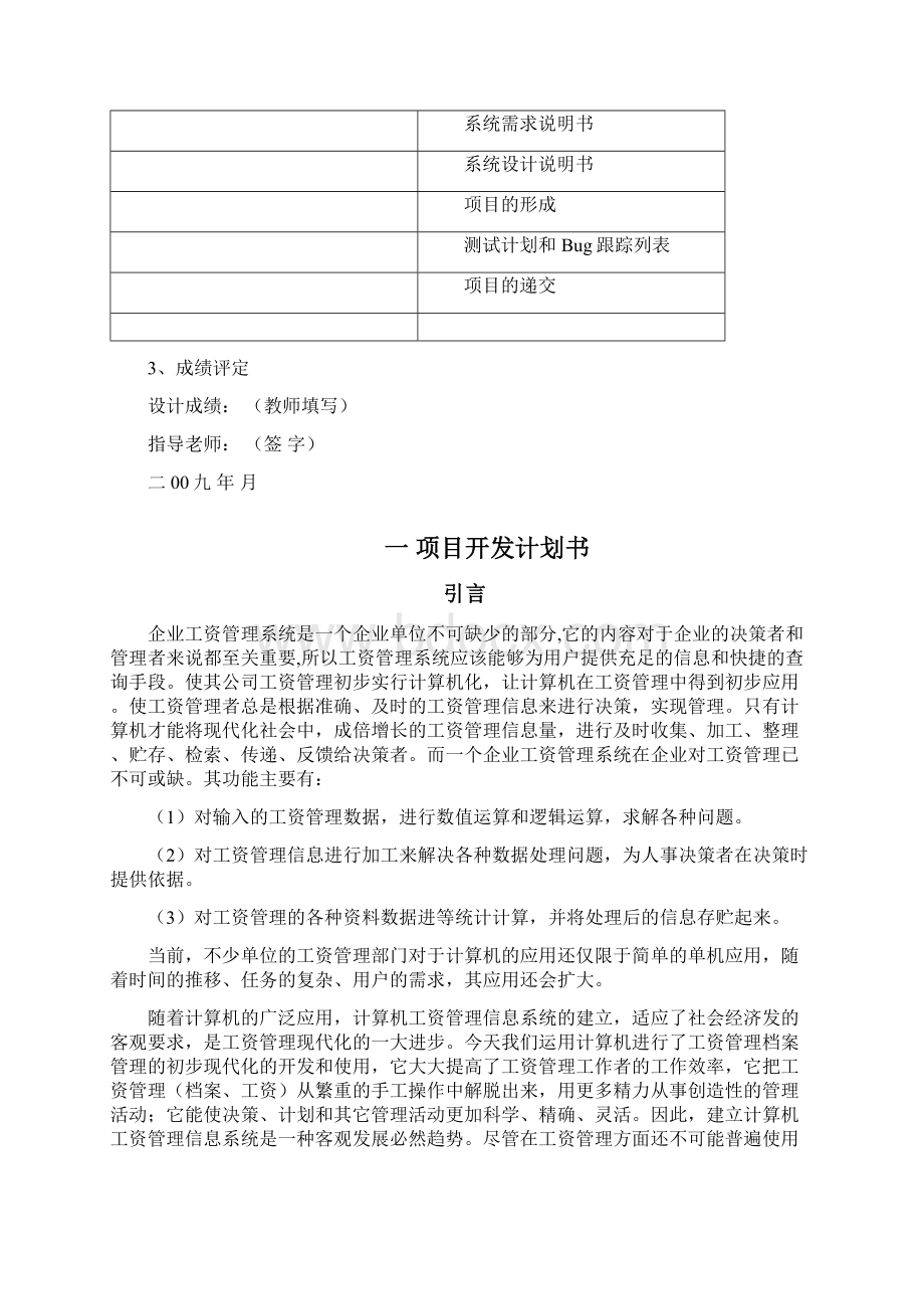 企业工资管理系统Word格式文档下载.docx_第2页