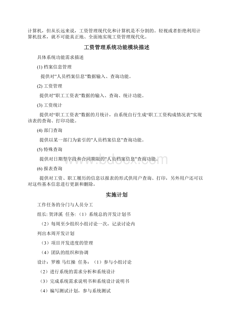 企业工资管理系统Word格式文档下载.docx_第3页