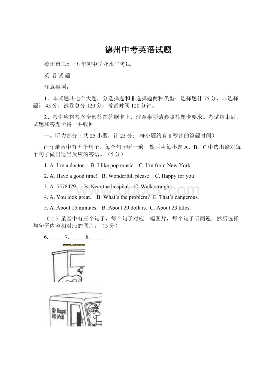 德州中考英语试题.docx_第1页