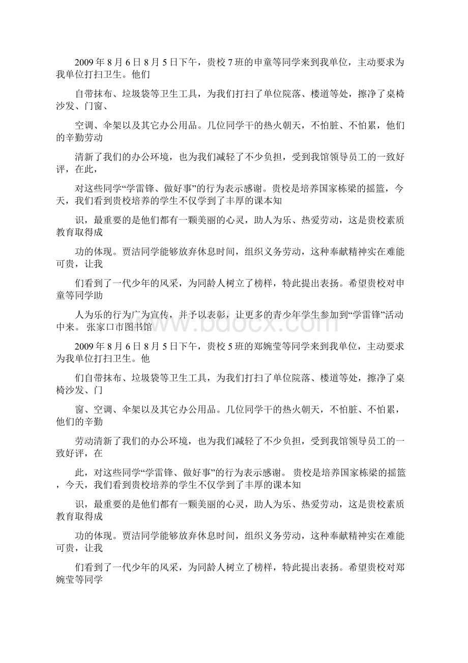 雷锋做过的好事Word下载.docx_第3页