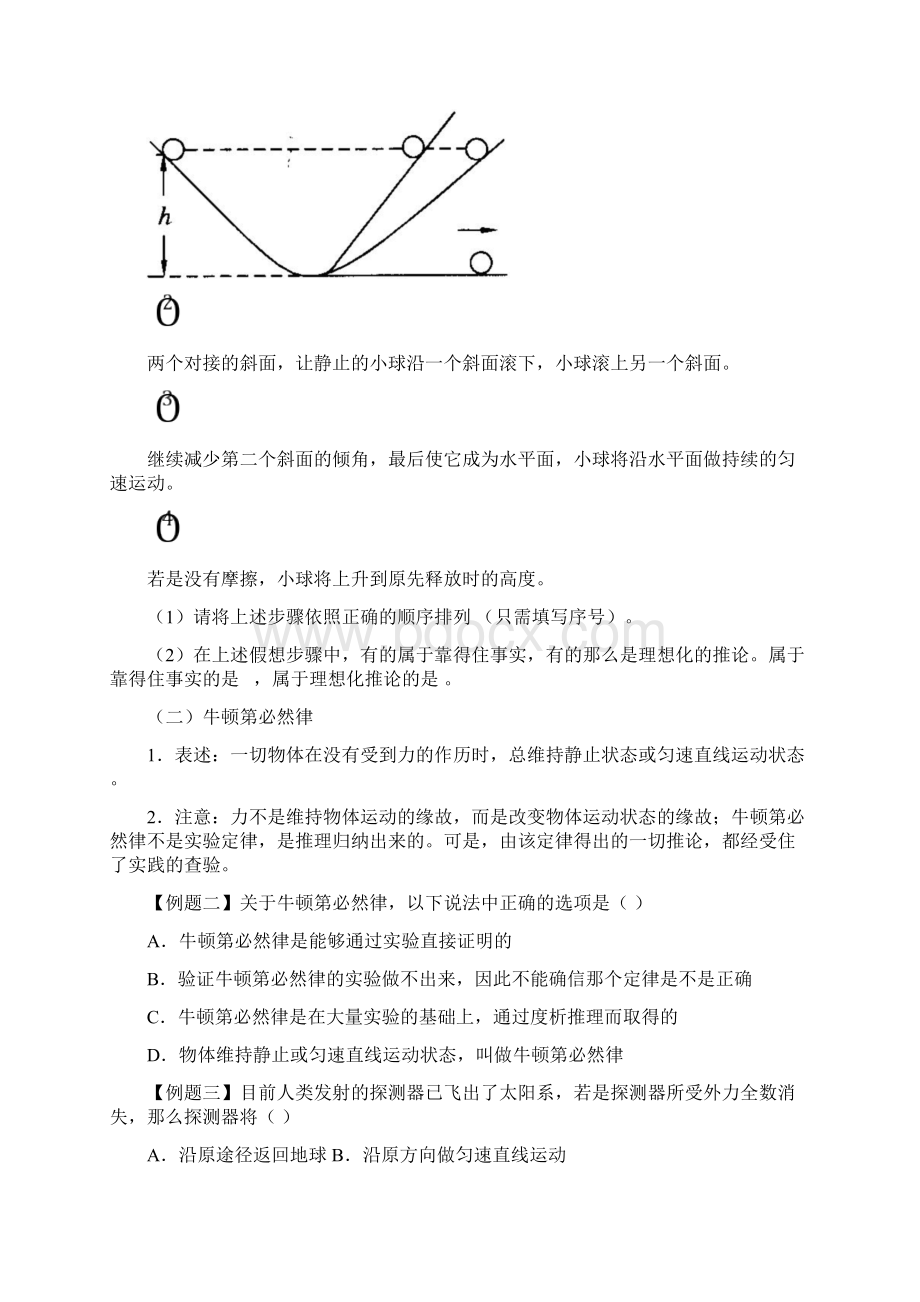 第八章运动和力教案.docx_第2页