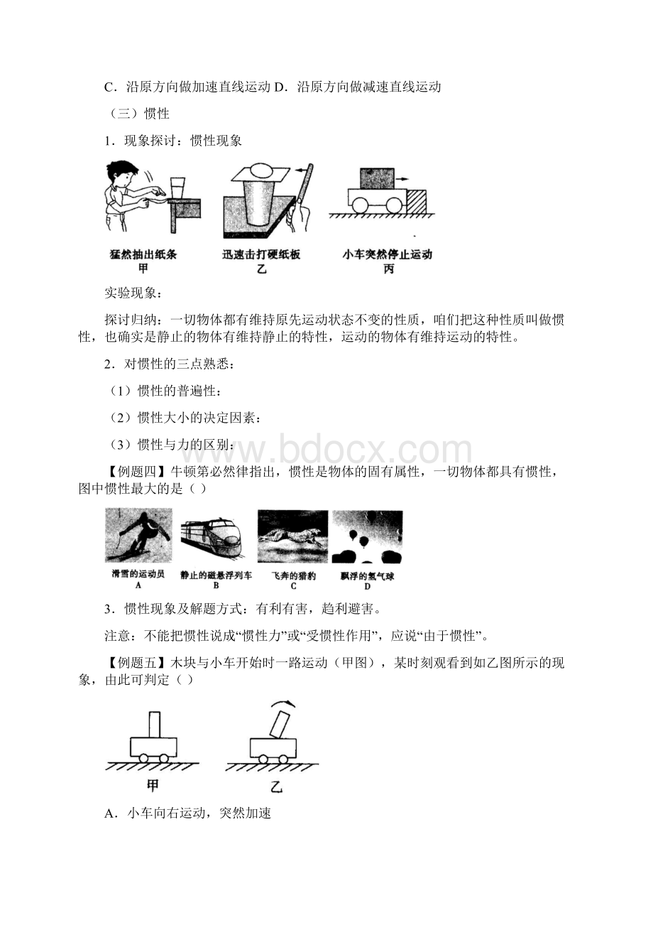 第八章运动和力教案.docx_第3页