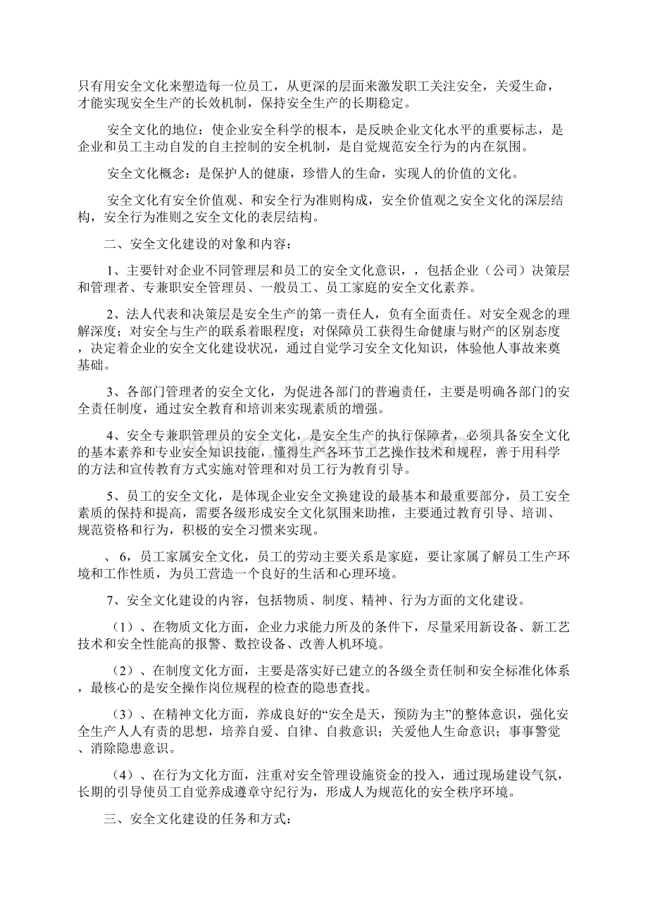 小微企业安全生产管理体系基本制度.docx_第3页