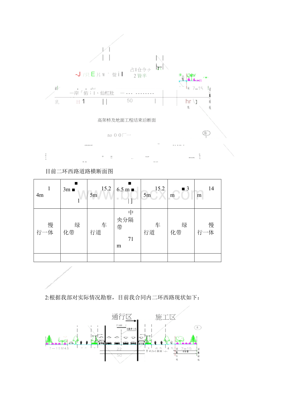 交通组织及围挡安全专项施工方案.docx_第2页