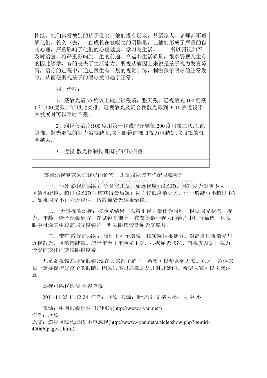 护眼要避免散光性弱视的危害 文档.docx_第2页