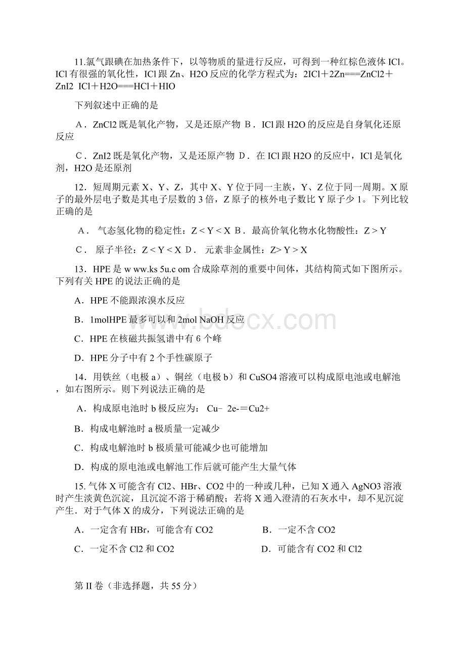 陕西省西安铁一中届高三摸底考试化学.docx_第3页