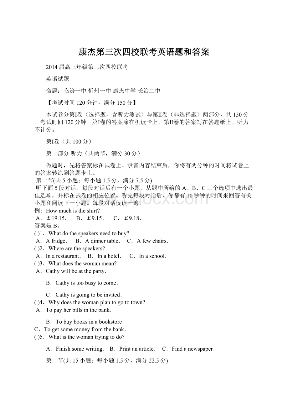 康杰第三次四校联考英语题和答案Word下载.docx_第1页