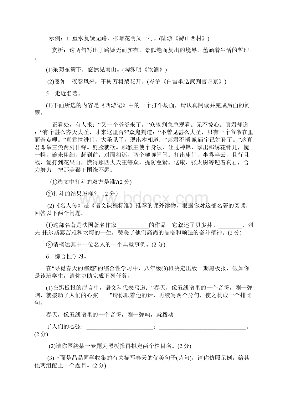 人教版语文八年级下册期末测试题好含答案Word文件下载.docx_第2页