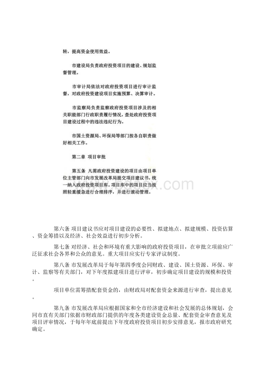 政府投资项目管理办法.docx_第3页