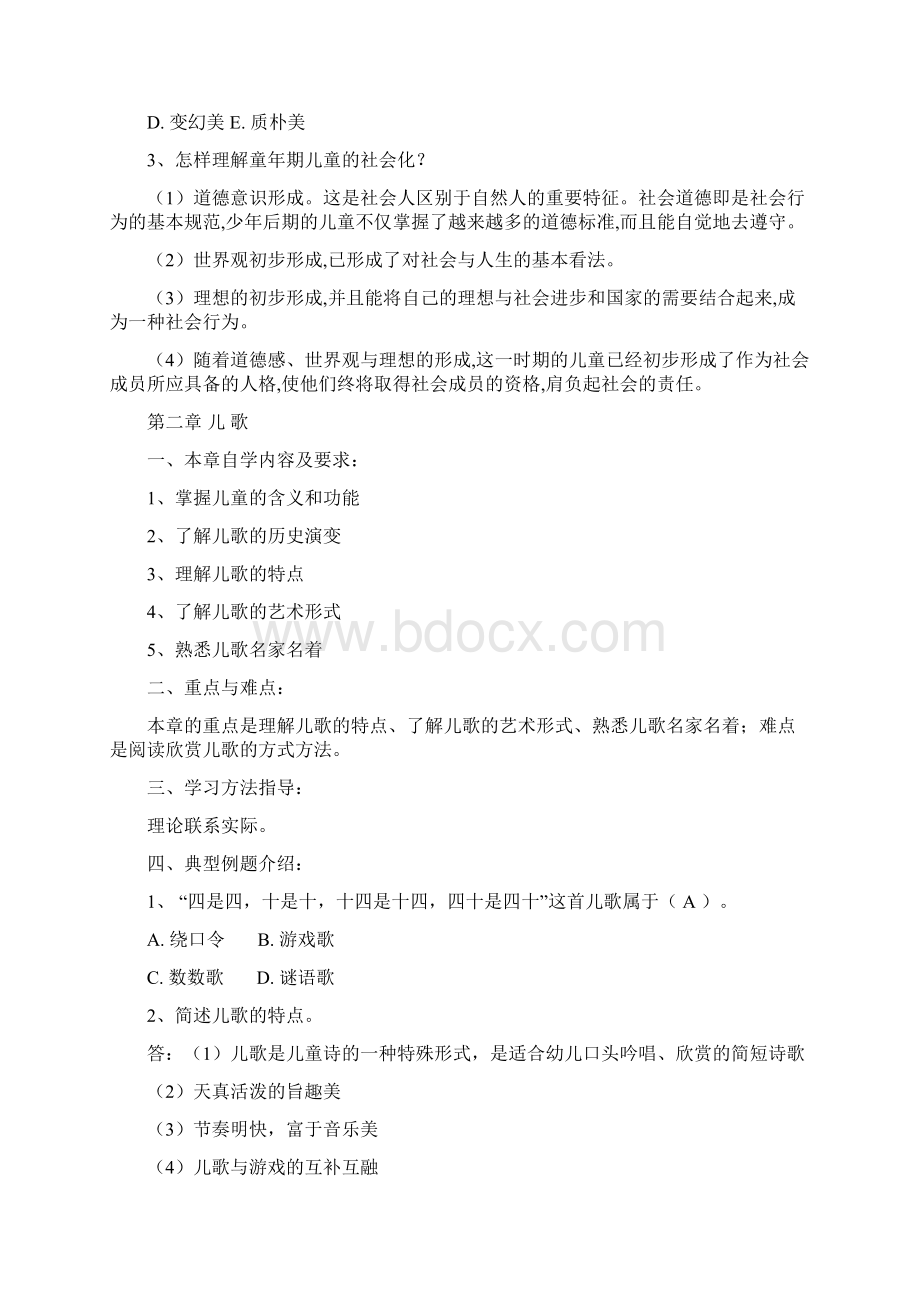 儿童文学名著导读》自学指导书.docx_第2页